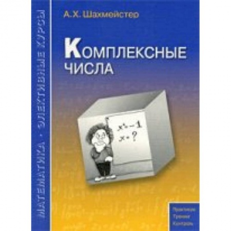 Книги, книга Комплексные числа