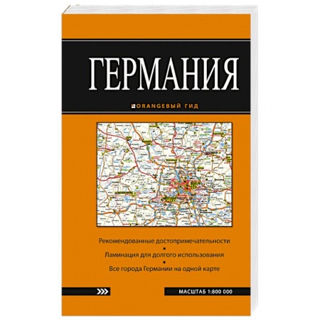 Книги, книга Германия: карта