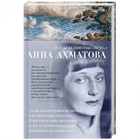 Классика, современная литература, книга Я зажгла заветные свечи...