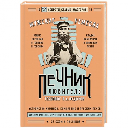 Книги, книга Печник-любитель