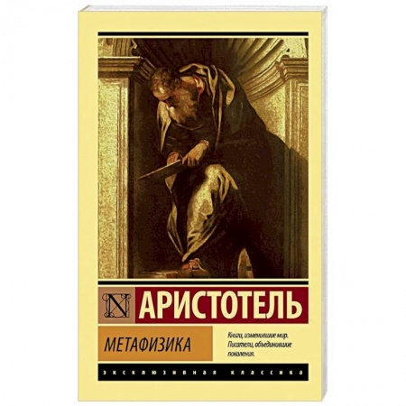 книга Метафизика с доставкой по Франции Общественные и гуманитарные науки, книга Метафизика