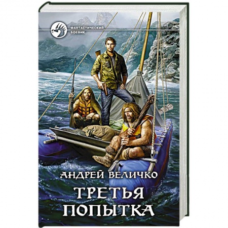 Книги, книга Третья попытка