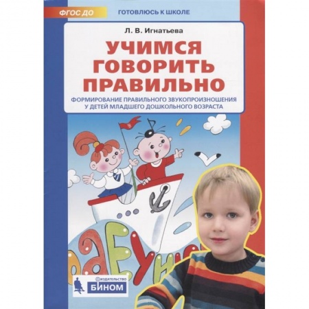 Общественные и гуманитарные науки, книга Учимся говорить правильно