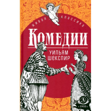 книга Комедии с доставкой по Франции Проза для детей, книга Комедии