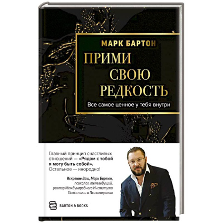Йога и другие духовные практики, течения, книга Прими свою редкость. Все самое ценное у тебя внутри
