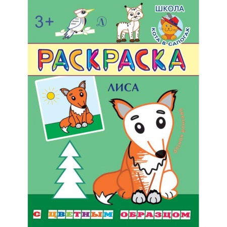 Досуг, творчество и кулинария, книга Лиса