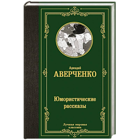 Классика, современная литература, книга Загадка Cтарого Леса