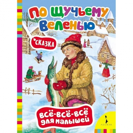 Книги, книга По щучьему веленью