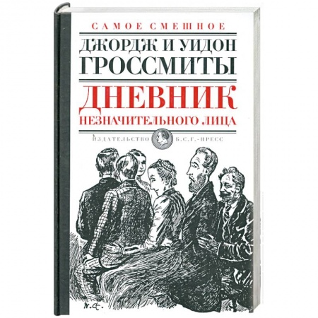 Книги, книга Дневник незначительного лица