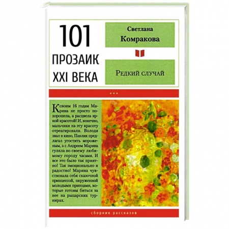 Классика, современная литература, книга Редкий случай
