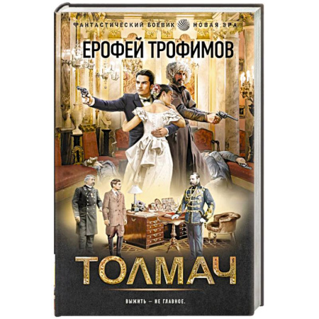 Фантастика, фэнтези, книга Толмач