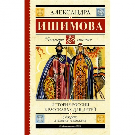 Книги, книга История России в рассказах для детей