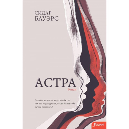 Классика, современная литература, книга Астра