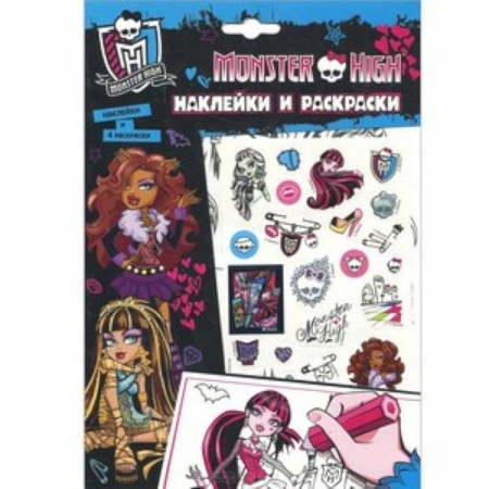 Книги, книга Monster High. Наклейки и раскраски