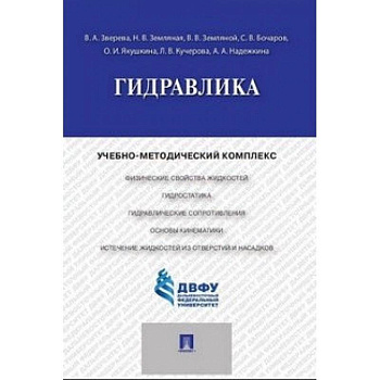 Гидравлика Гидравлика