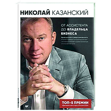книга От ассистента до владельца бизнеса с доставкой по Франции MBA. Бизнес-курс, книга От ассистента до владельца бизнеса