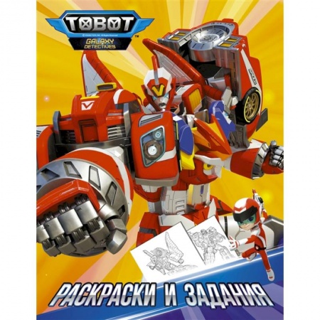 Досуг, творчество и кулинария, книга Тоботы. Раскраски и задания