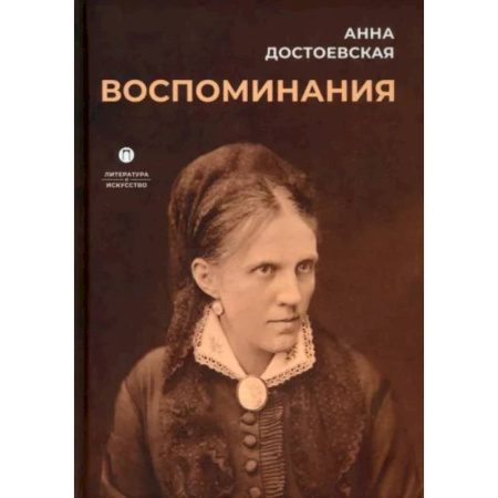 Мемуары, биографии, книга Воспоминания