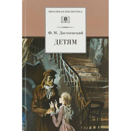 Проза для детей, книга Детям