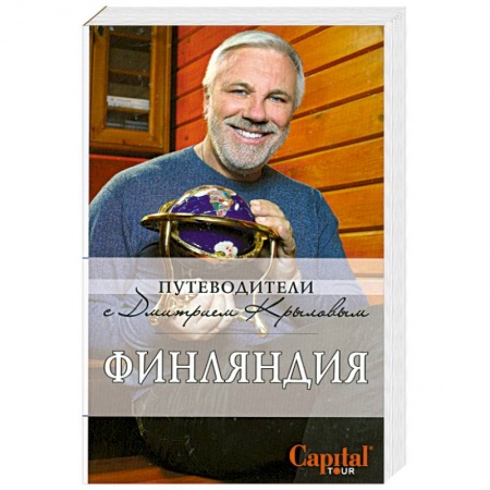 Книги, книга Финляндия