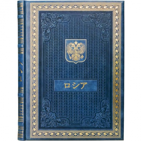 Изучение языков, книга Книга о России на японском языке