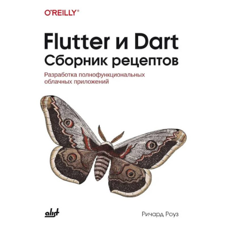 Информационные технологии, книга Flutter и Dart. Сборник рецептов