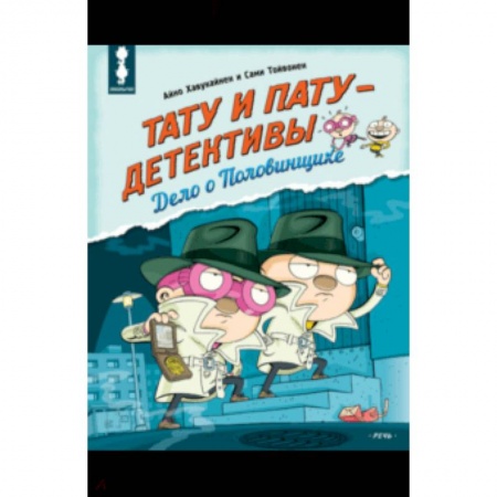 Сказки, книга Тату и Пату - детективы. Дело о Половинщике