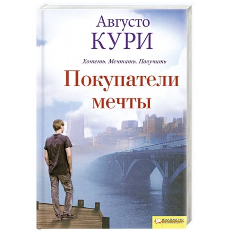 Книги, книга Покупатели мечты