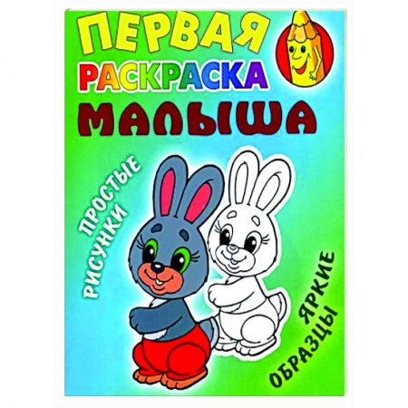 Досуг, творчество и кулинария, книга Зайка. Простые рисунки, яркие образцы