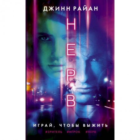 Книги, книга Нерв
