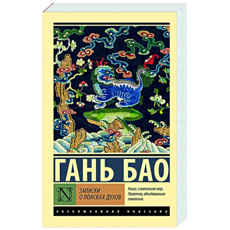 Классика, современная литература, книга Записки о поисках духов