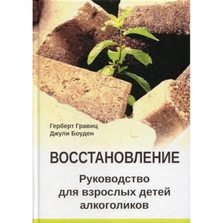 Общественные и гуманитарные науки, книга Восстановление