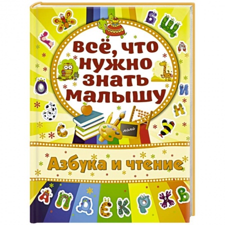 Книги, книга Азбука и чтение