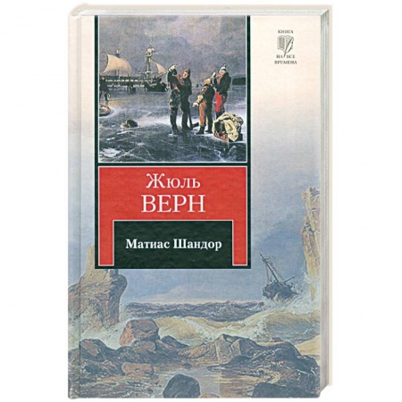 Книги, книга Матиас Шандор