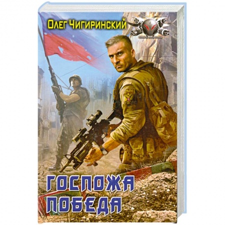 Книги, книга Госпожа победа