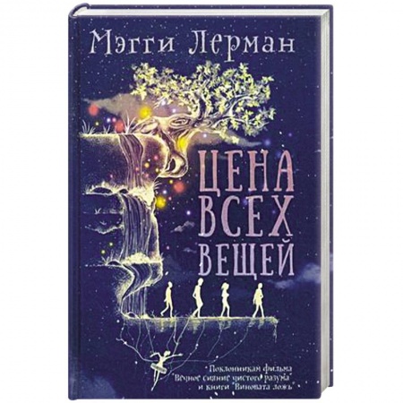 Книги, книга Цена всех вещей