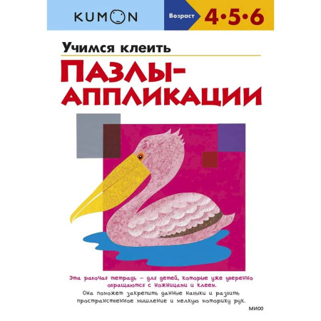 Досуг, творчество и кулинария, книга Учимся клеить. Пазлы-аппликации (переупаковка для ДМ)