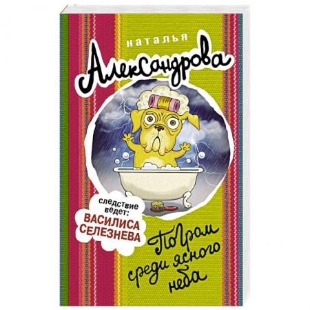 Детективы, триллеры, книга Погром среди ясного неба