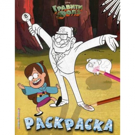 Досуг, творчество и кулинария, книга Гравити Фолз