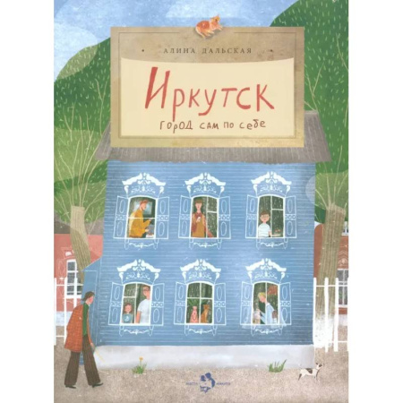 Познавательная литература, книга Иркутск. Город сам по себе