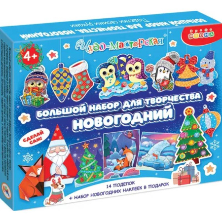 Досуг, творчество и кулинария, книга Большой набор для творчества. Новогодний
