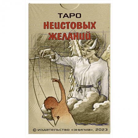 Гадания, толкования снов, книга Таро неистовых желаний