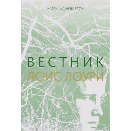 Проза для детей, книга Вестник