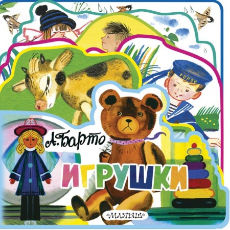 Досуг, творчество и кулинария, книга Игрушки
