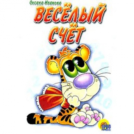 Книги, книга Веселый счет