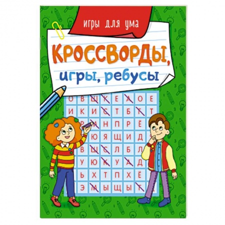 книга Кроссворды,игры,ребусы. с доставкой по Франции Досуг, творчество и кулинария, книга Кроссворды,игры,ребусы.