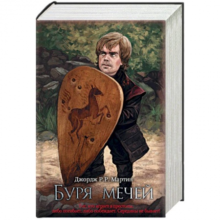 Фантастика, фэнтези, книга Буря мечей