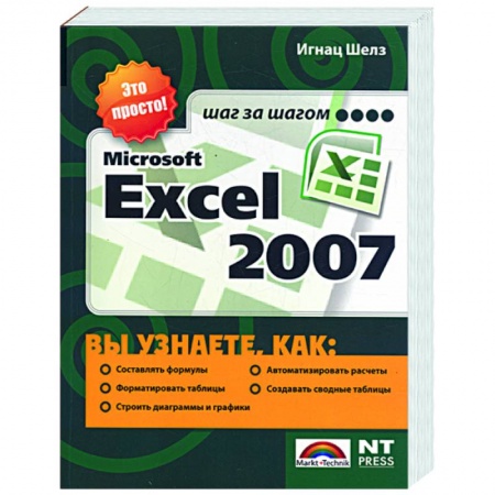 Книги, книга Мicrosoft Ехсеl 2007