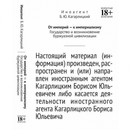 Общественные и гуманитарные науки, книга От империй - к империализму. Государство и возникновение буржуазной цивилизации