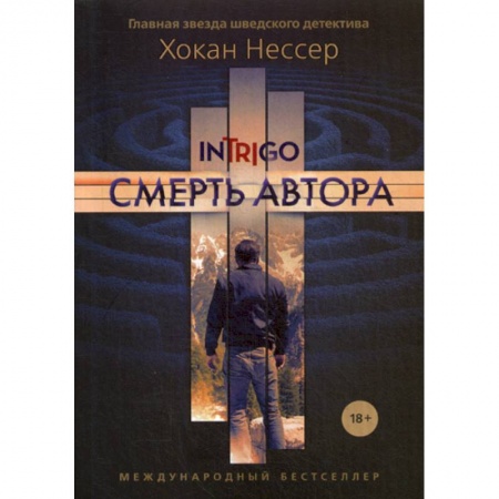 Детективы, триллеры, книга Смерть автора